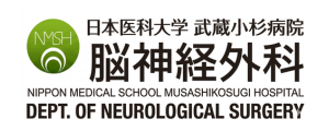 日本医科大学武蔵小杉病院脳神経外科